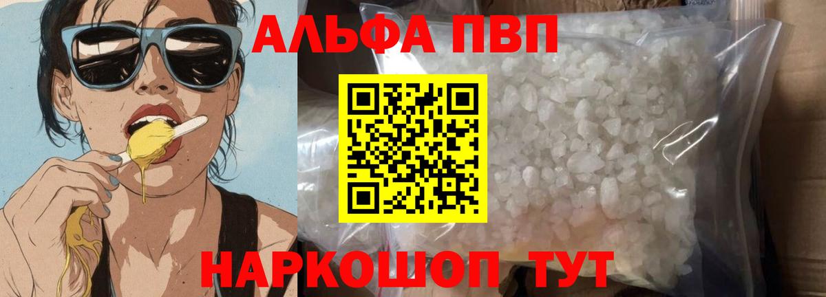 Alpha PVP крисы CK  Alpha PVP  цена   Белово  A-PVP Соль  A PVP крисы CK  Вход с VPN 