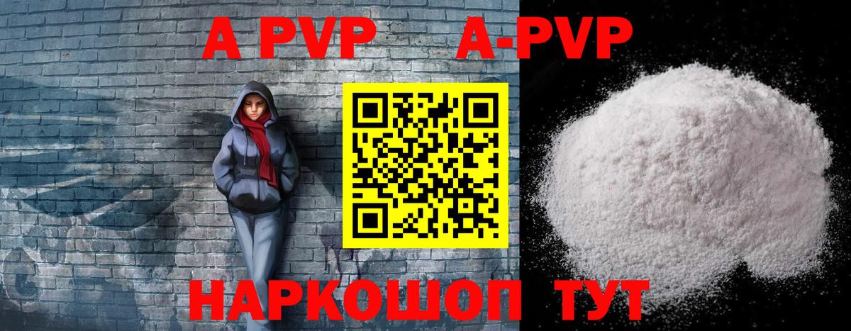 A-PVP Crystall Белово