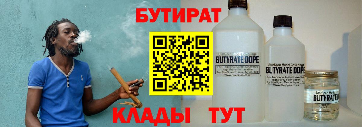 БУТИРАТ оксибутират  Вход с VPN  Белово 