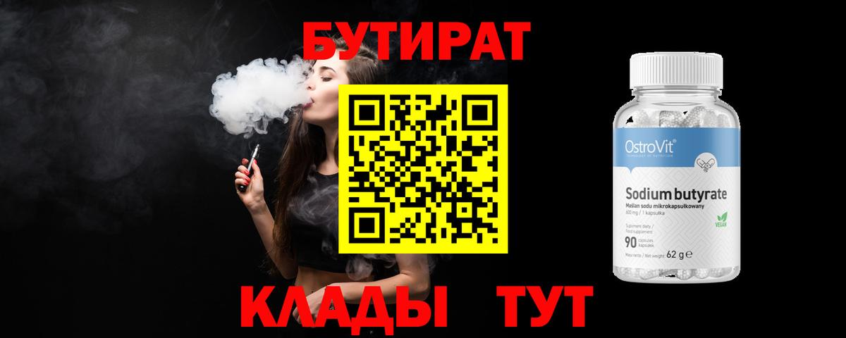 БУТИРАТ GHB Белово
