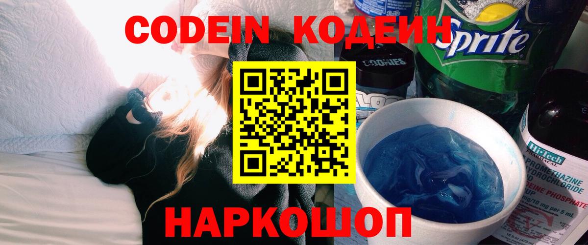 Codein Purple Drank  Вход с VPN  Белово 