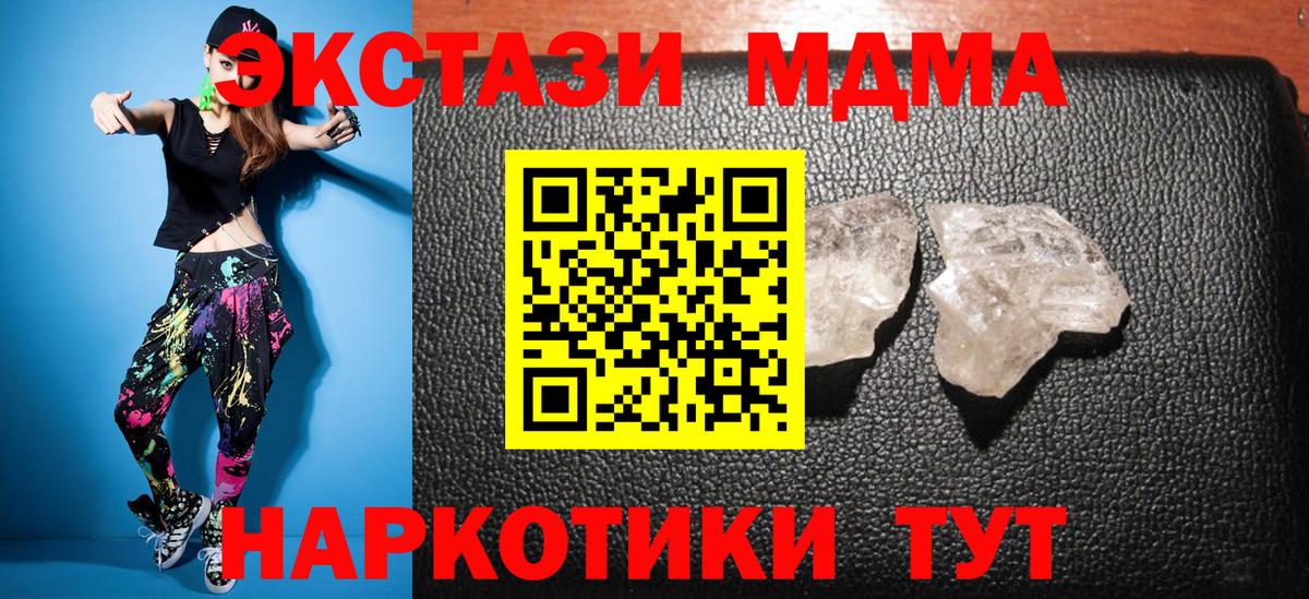 МДМА crystal  МДМА  Белово  Вход с VPN 