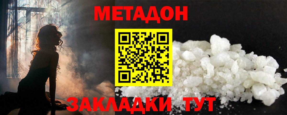 Белово  МЕТАДОН мёд  Метадон methadone  ОМГ ОМГ как войти  Вход с VPN 